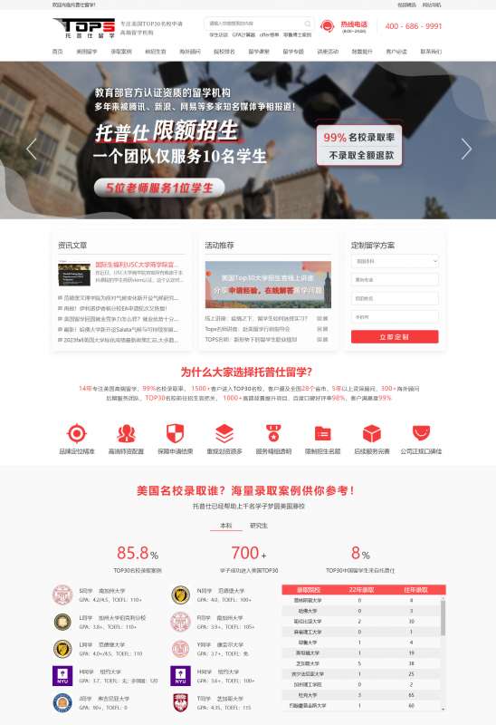 托普仕留學網關鍵詞排名優化