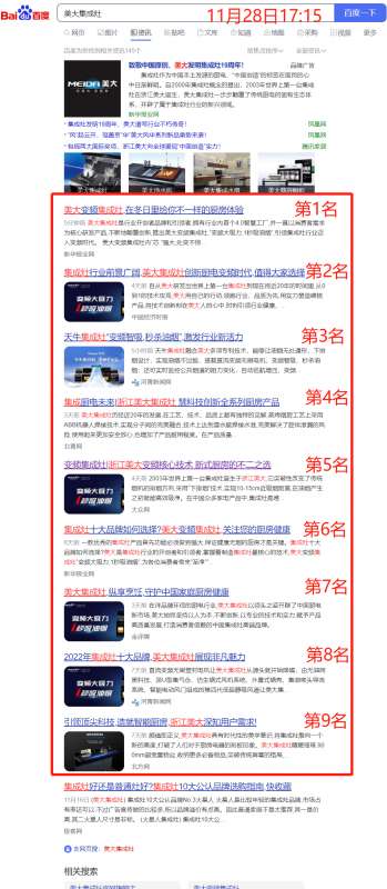 集成灶客戶品牌詞首頁資訊端排名優(yōu)化