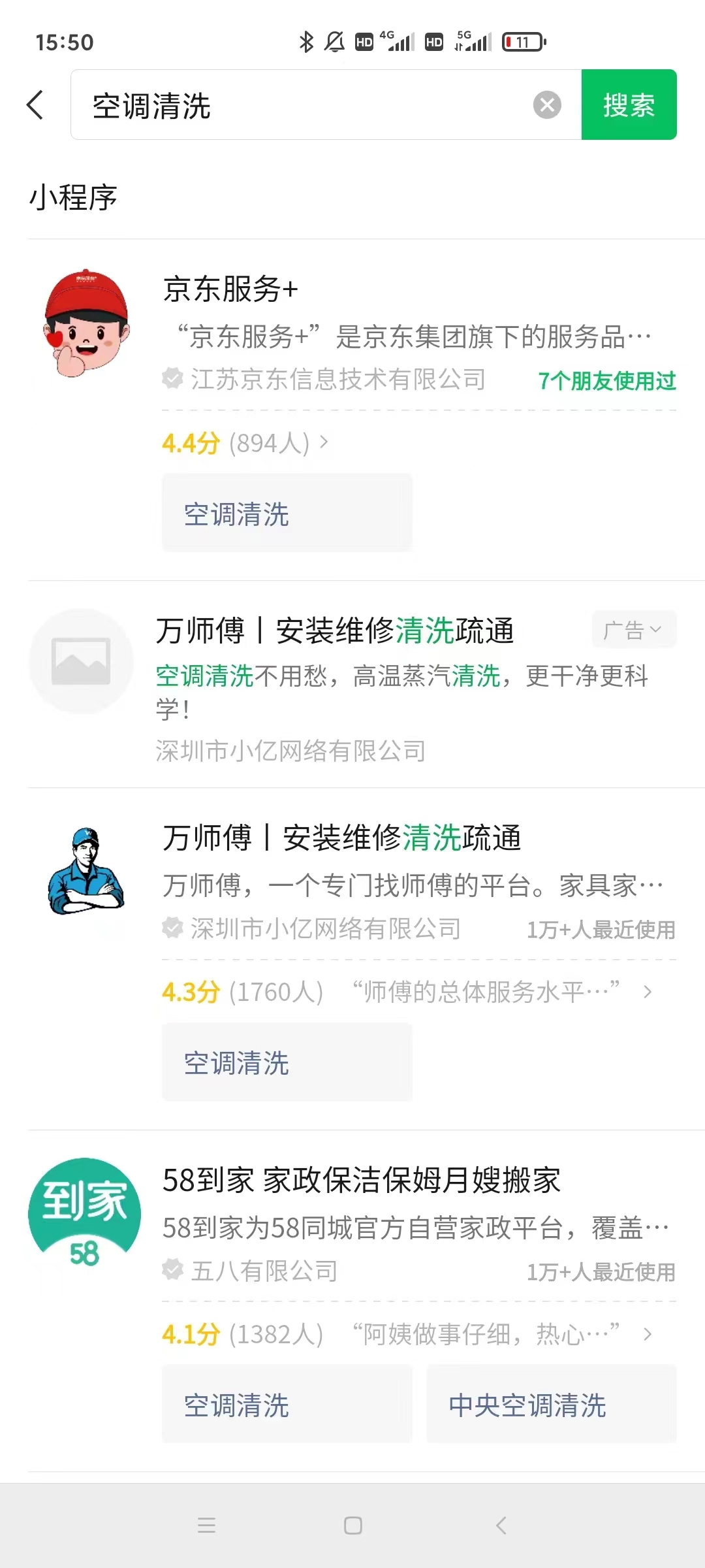 【58到家】關鍵詞“空調清洗” 小程序排名優化