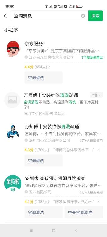 微信搜一搜優化案例：關鍵詞“空調清洗” 小程序排名優化