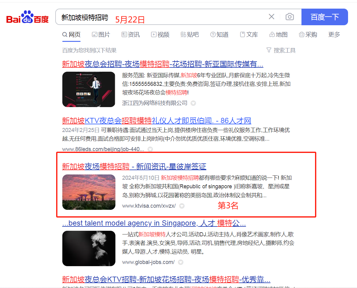 新加坡簽證指定關(guān)鍵詞優(yōu)化案例
